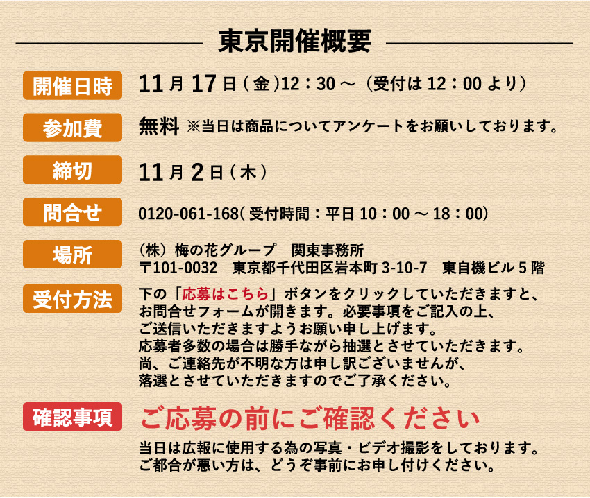 11/17（金）【東京開催第26回】