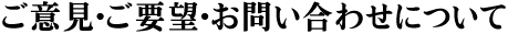 美しい彩りと、こだわりの味をご家庭で