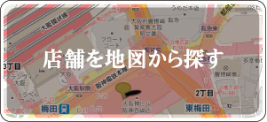 店舗を地図から探す