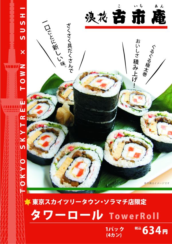 towerroll