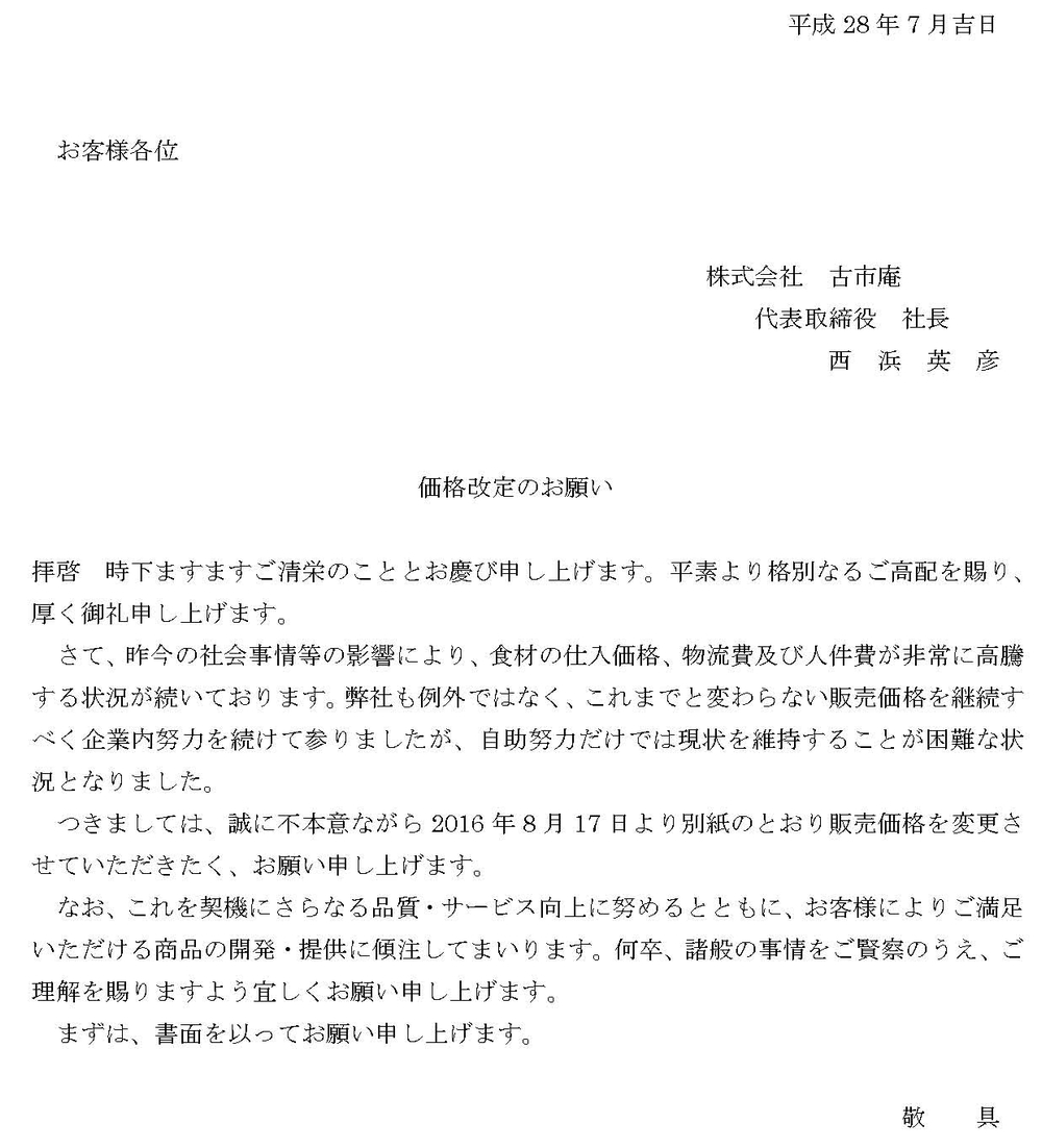 価格改定書面