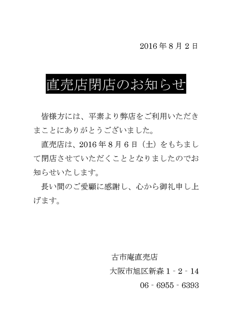 直売所閉店のお知らせ