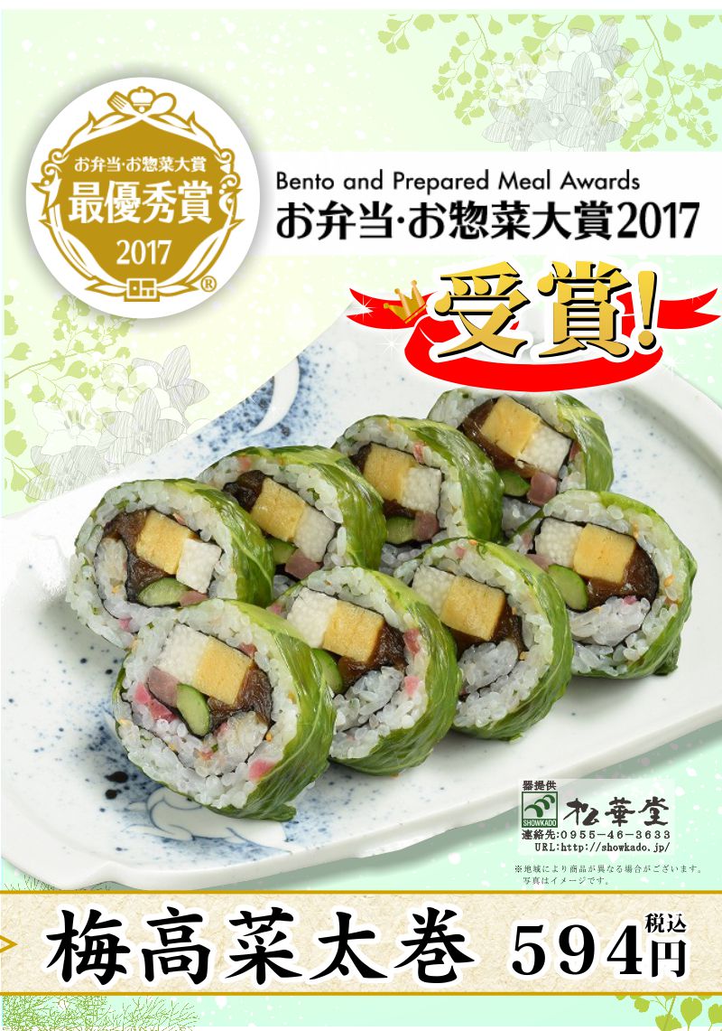 お弁当お惣菜大賞2017