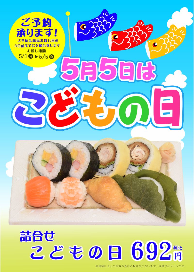 2017年 こどもの日