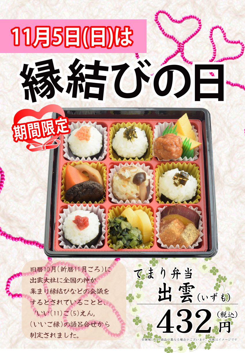 2017年 縁結び