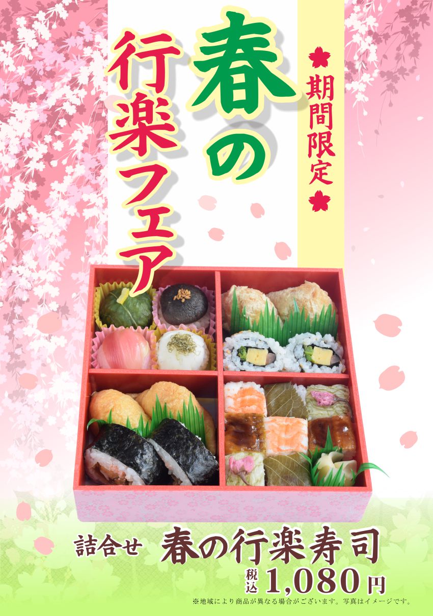 2018年 春の行楽