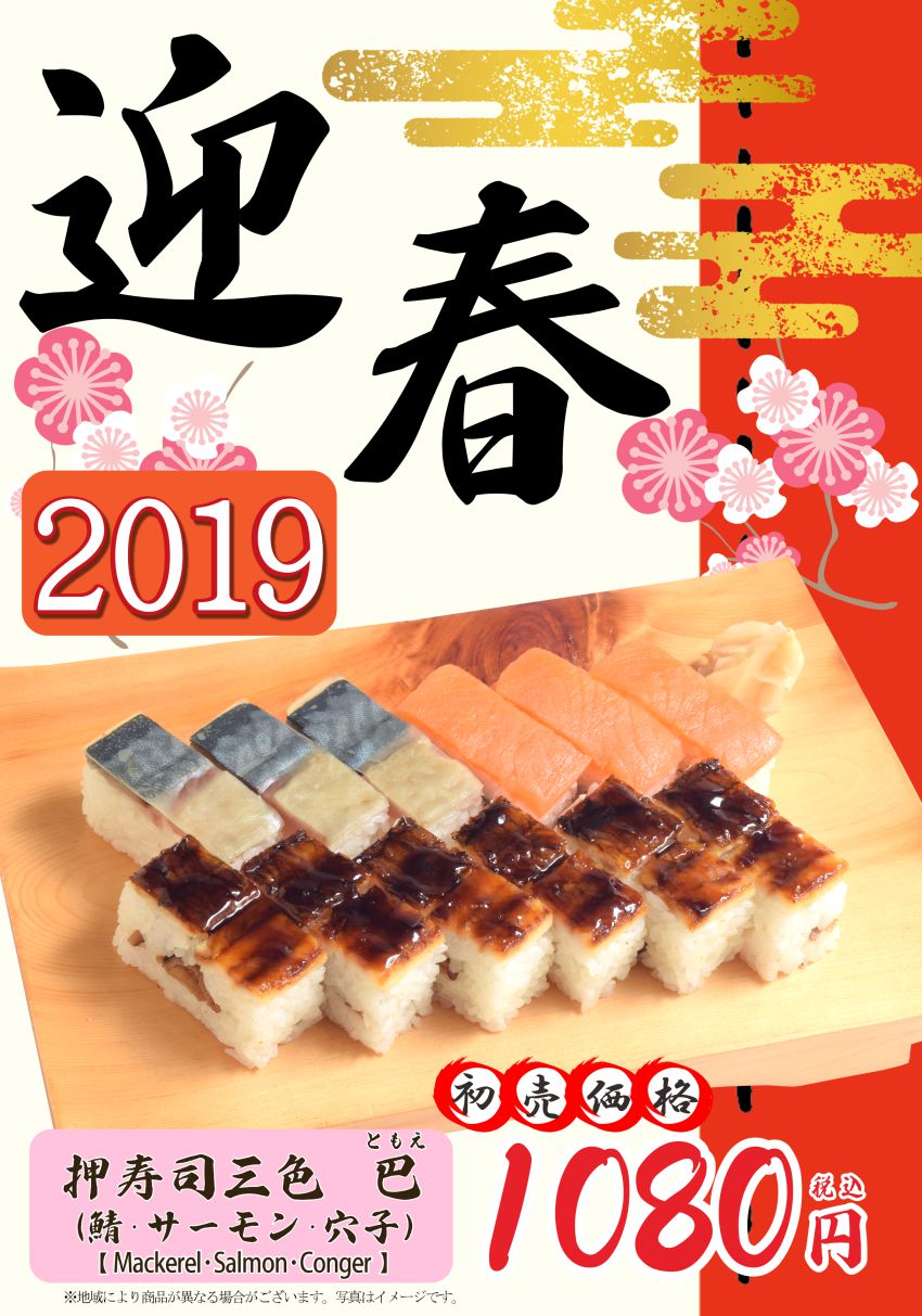 2019年迎春