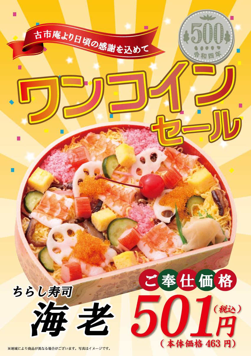 2022年　ワンコイン