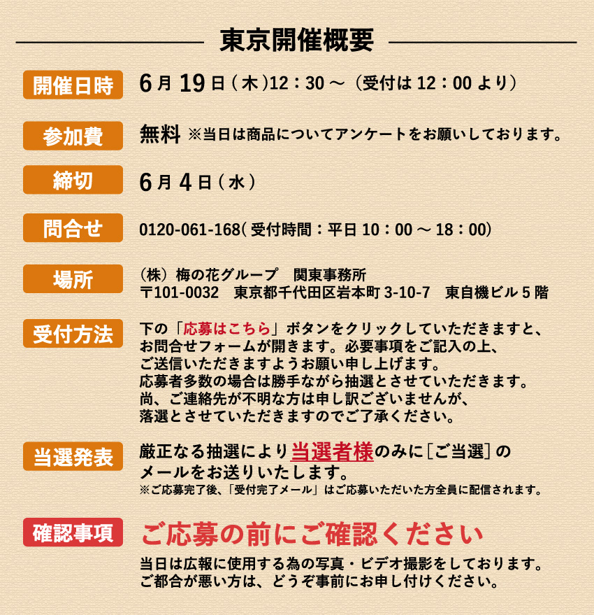 2025年6月公開試食会東京