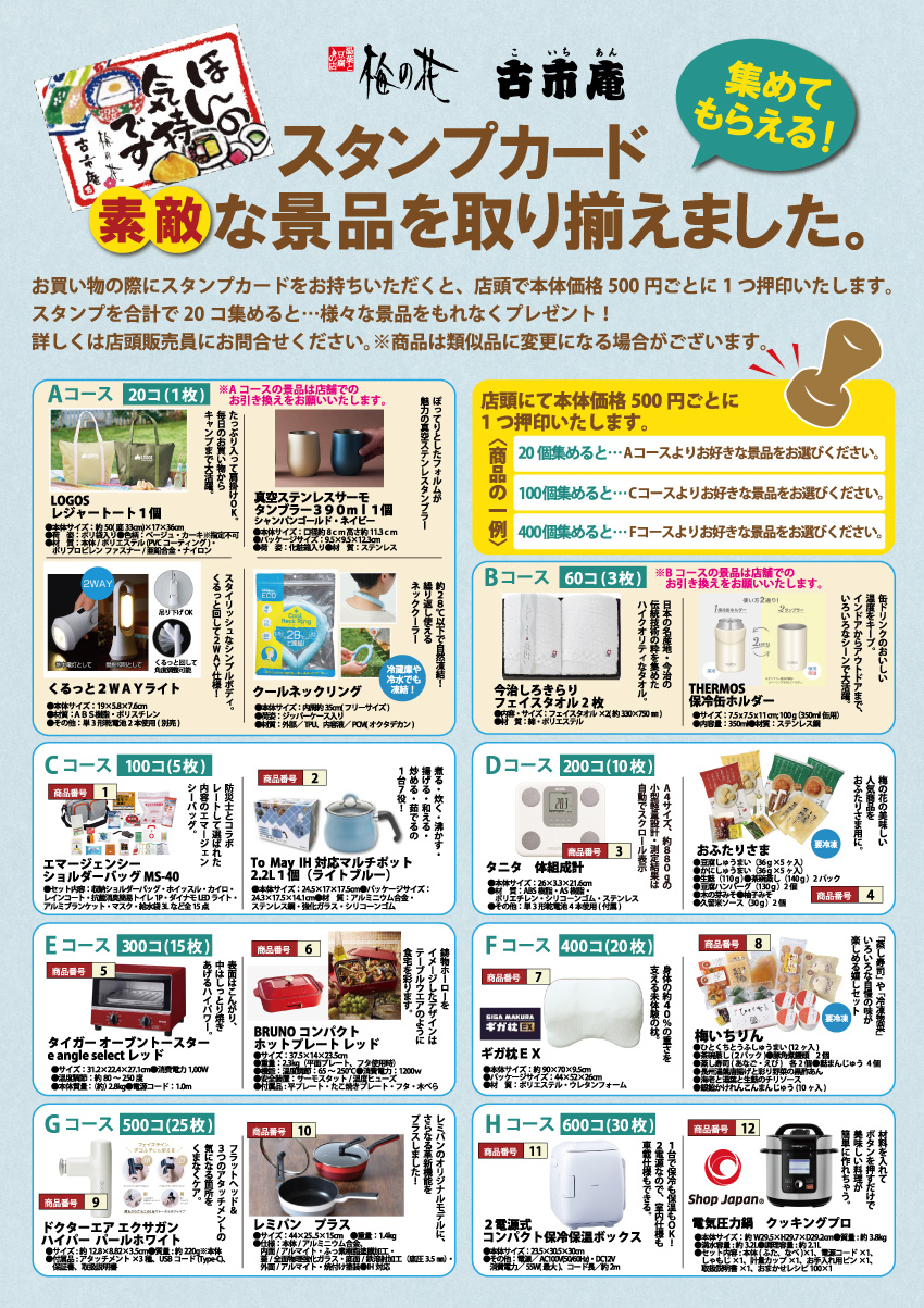 2025年スタンプ6月